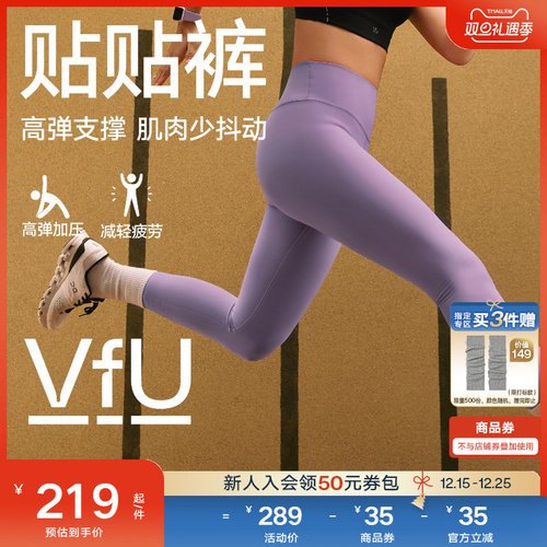 VfU贴贴裤高腰贴合跑步9分瑜伽裤