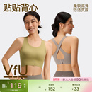 VfU运动背心舒适防震防下垂瑜伽服运动内衣普拉提文胸 新色
