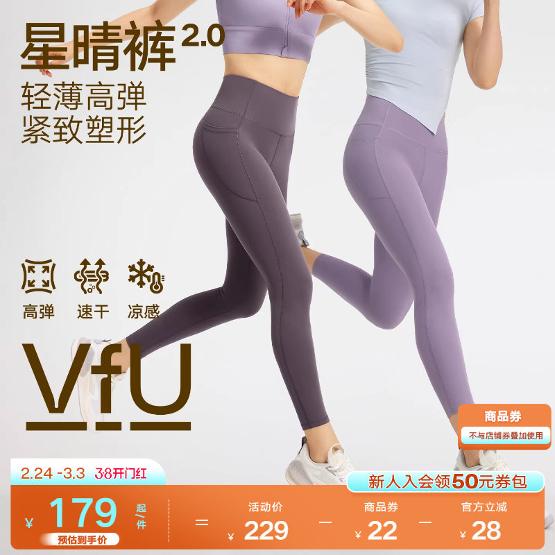 【轻薄凉感版】VfU星晴裤瑜伽裤女健身提臀运动普拉提瑜伽服套装