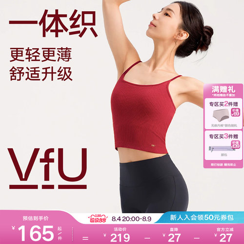 VfU一体织运动内衣无缝肌理感莫代尔吊带背心外穿瑜伽普拉提文胸