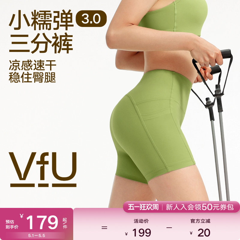 VfU小糯弹凉感速干三分瑜伽短裤女新款无T线运动健身跑步训练服夏