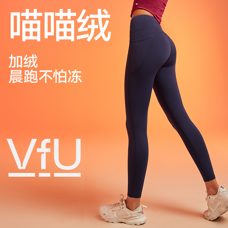 VfU加绒瑜伽裤女高腰提臀