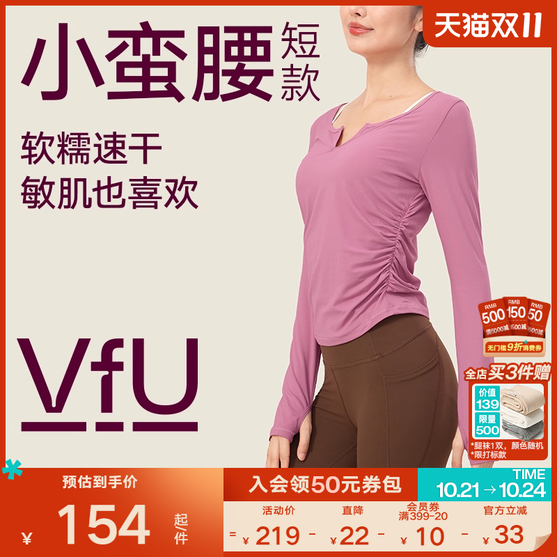 VfU速干瑜伽服长袖运动上衣罩衫