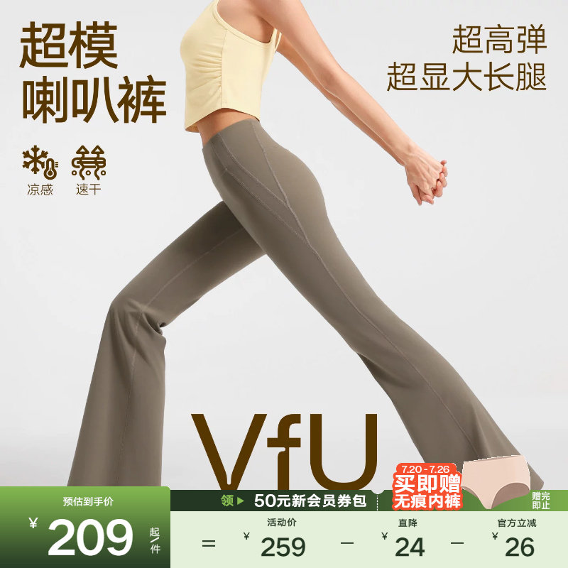 VfU喇叭裤瑜伽裤微喇女提臀轻薄裤子紧身健身裤跳舞普拉提训练服