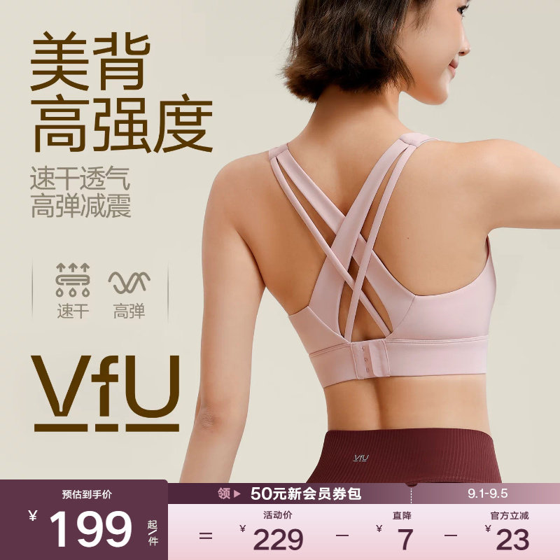 VfU运动内衣防震高强度一体式美背搭扣背心跑步瑜伽专业健身文胸图片