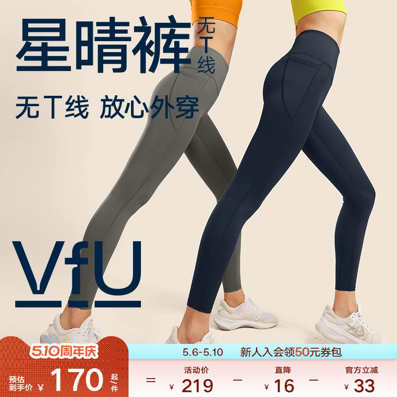 VfU无尴尬线星晴裤健身裤女高腰提臀外穿运动套装跑步瑜伽裤春夏