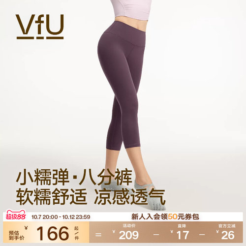 VfU凉感小糯弹8分瑜伽裤女普拉提
