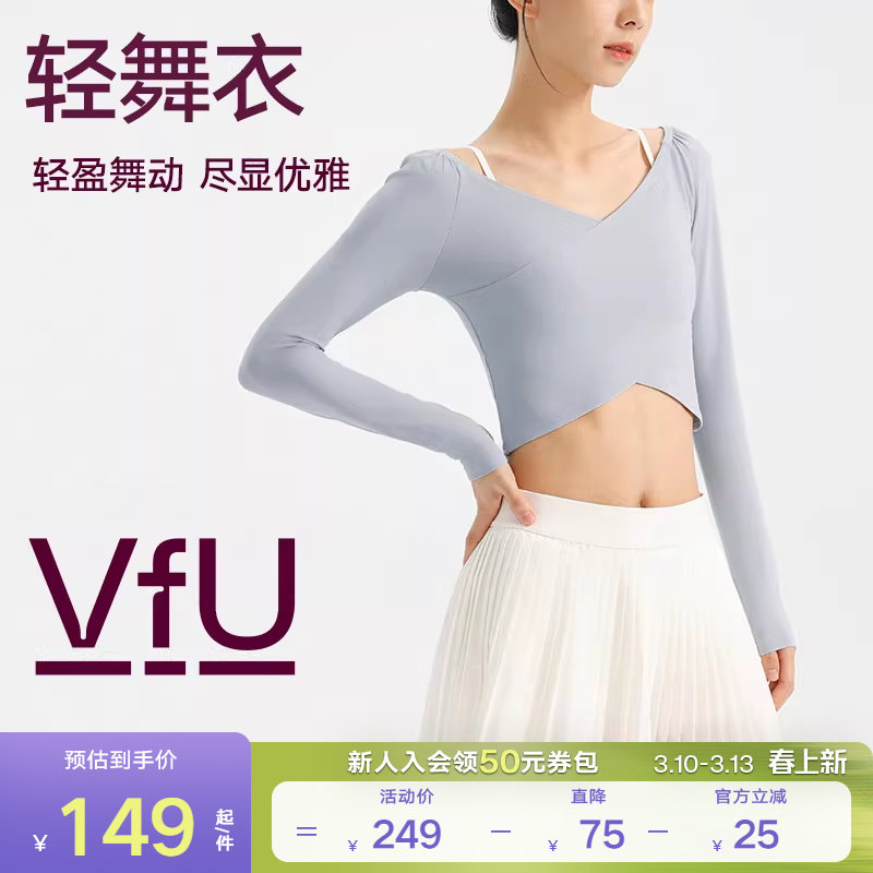 VfU 瑜伽上衣女速干长袖健身衣运动T恤芭蕾服秋冬高弹透气抗起球