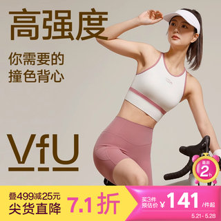 VfU高强度运动背心女防震跑步健身训练内衣撞色长款外穿固定文胸