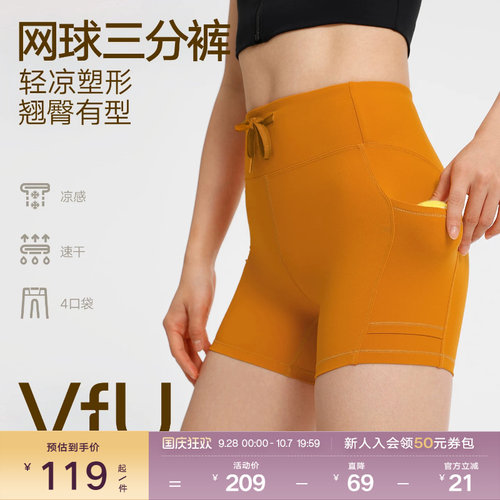 VfU网球三分运动短裤女凉感速干