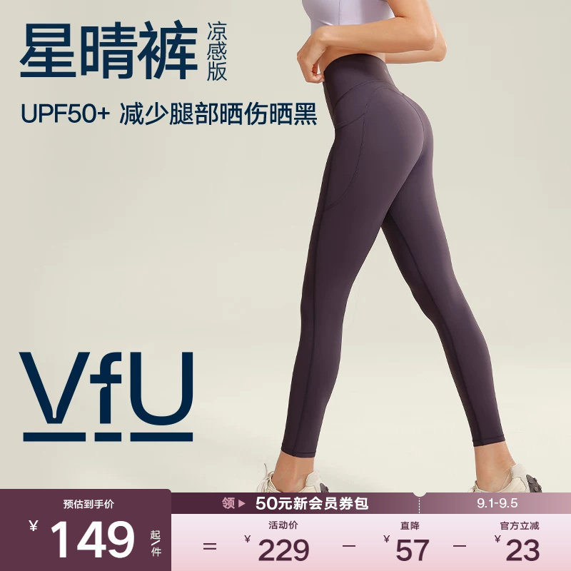VfU星晴裤凉感版跑步健身裤图片