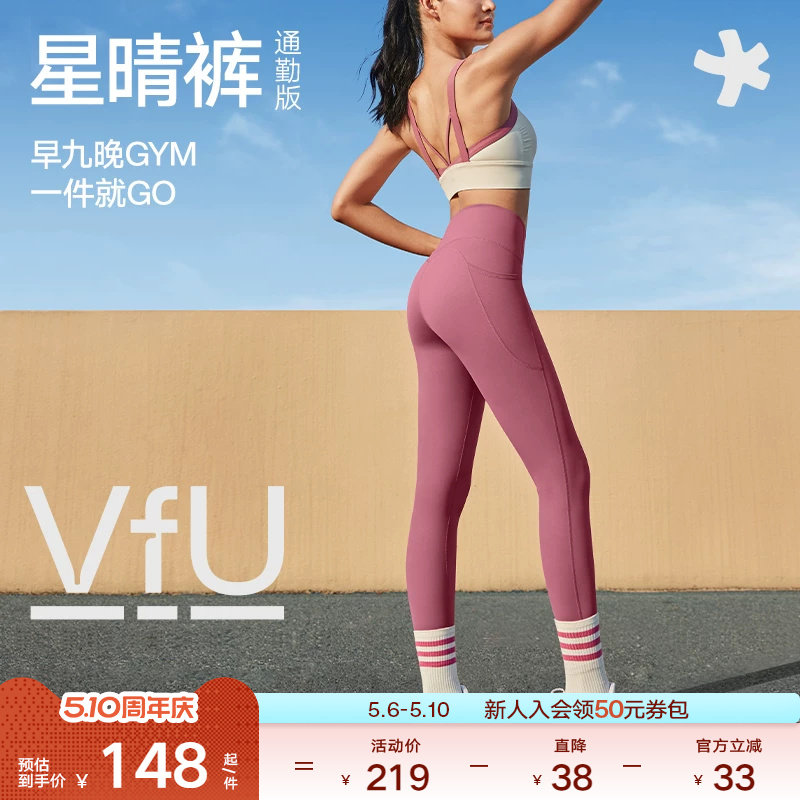 VfU星晴裤通勤版瑜伽裤女运动提臀外穿健身裤瑜伽服套装普拉提夏