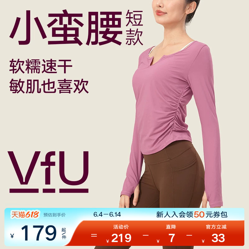 VfU小蛮腰速干瑜伽服女春秋健身服普拉提训练服运动上衣长袖罩衫