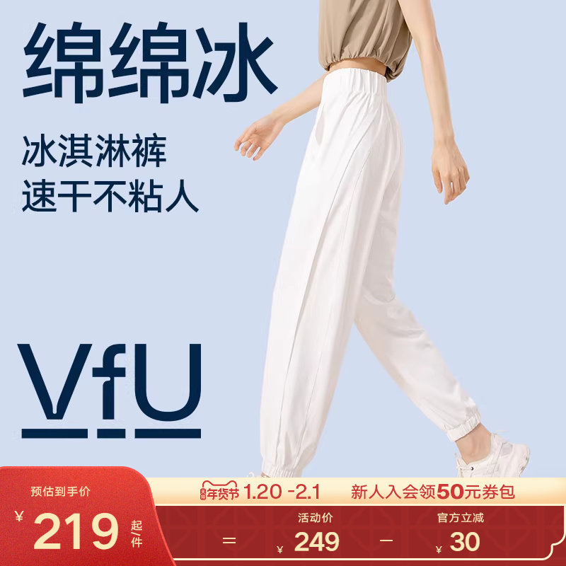 VfU运动裤女束脚跑步健身速干冰丝防晒休闲裤宽松卫裤瑜伽服秋季,运动服/休闲服装,运动长裤,淘宝优惠券,粉丝福利购,淘宝优惠卷