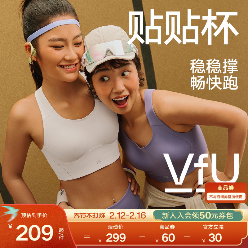 VfU贴贴杯运动内衣高强度防震一体式速干背心强支撑跑步健身文胸