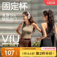 VfU一體杯運動內(nèi)衣長款外穿背心通勤戶外瑜伽服健身運動文胸集合