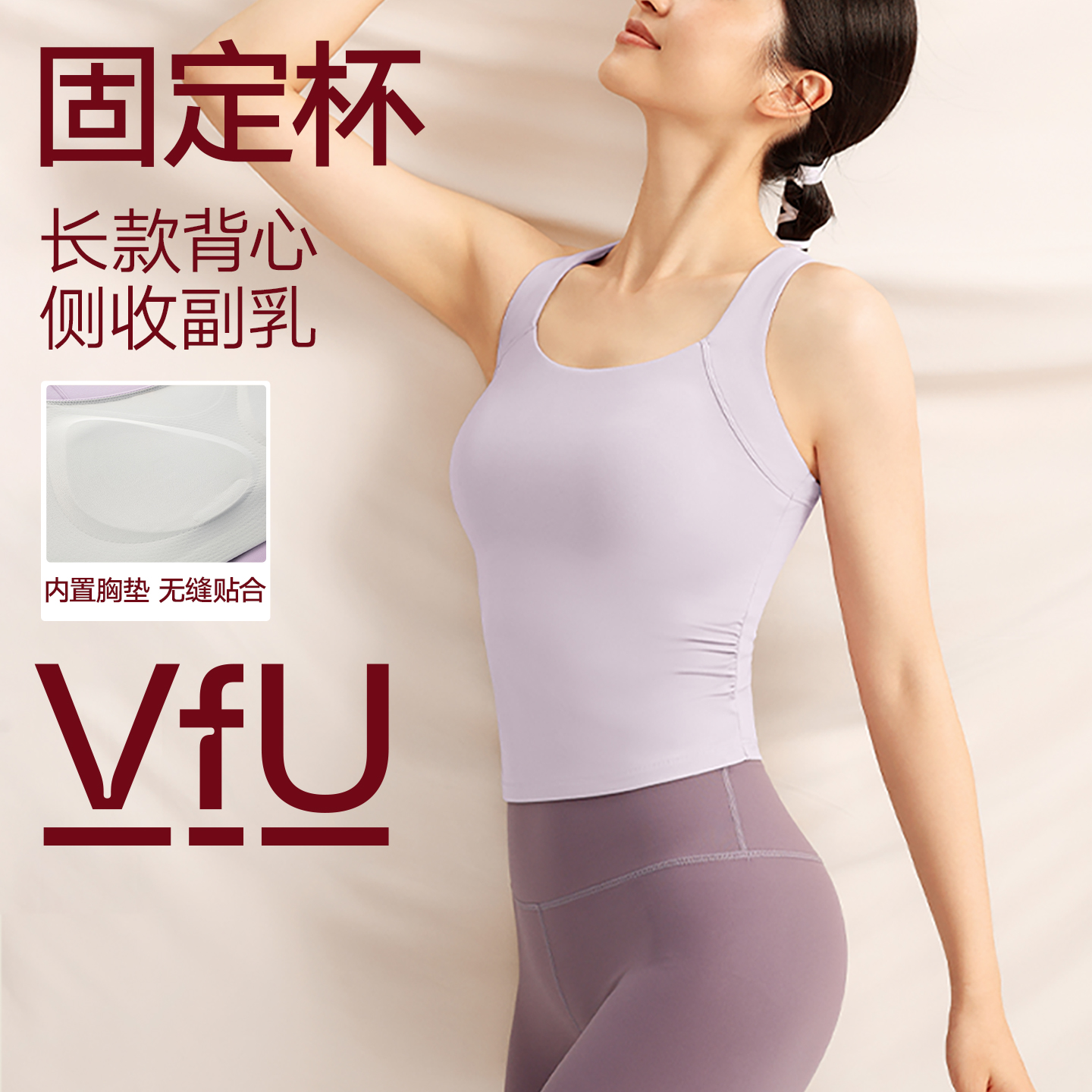 VfU运动内衣速干长款瑜伽背心女外穿收副乳健身文胸带胸垫普拉提