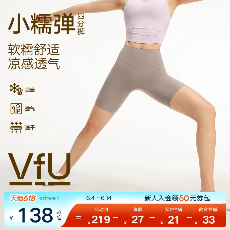 VfU小糯弹凉感版四分瑜伽裤女夏季新款无T线运动短裤普拉提健身服