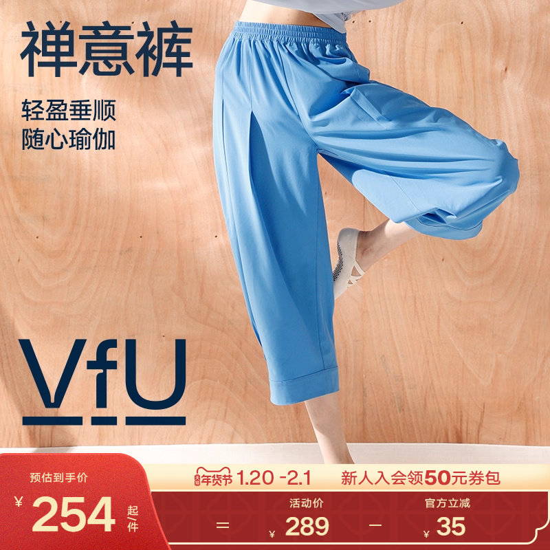 VfU禅意裤灯笼裤宽松阔腿轻盈高弹瑜伽裤垂感显瘦休闲裤2025新款,运动服/休闲服装,运动长裤,淘宝优惠券,粉丝福利购,淘宝优惠卷
