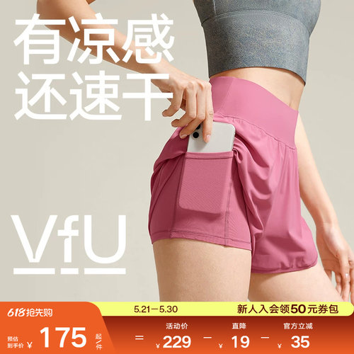 VfU防尴尬凉感速干运动短裤跑步