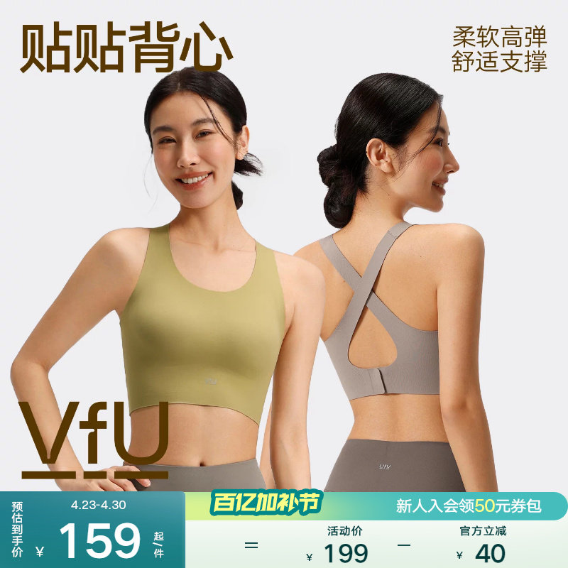 【新色】VfU运动背心舒适防震防下垂瑜伽服运动内衣普拉提文胸