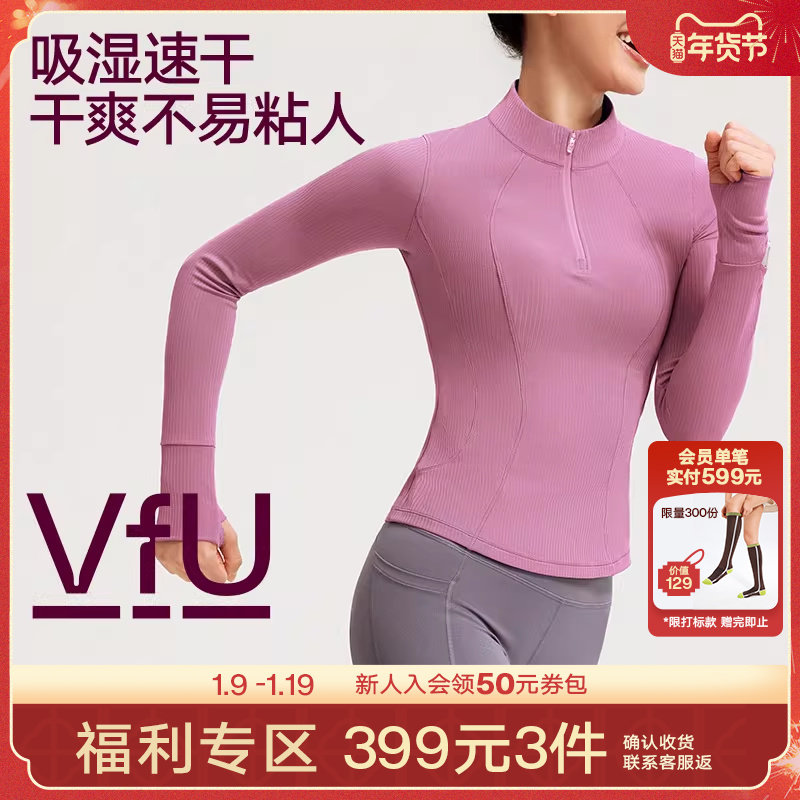 VfU 跑步长袖上衣女半拉链速干瑜伽服健身运动普拉提紧身显瘦秋冬