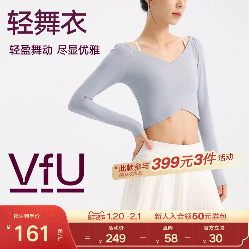 VfU 瑜伽上衣女速干长袖健身衣运动T恤芭蕾服秋冬高弹透气抗起球,运动服/休闲服装,健身衣,淘宝优惠券,粉丝福利购,淘宝优惠卷