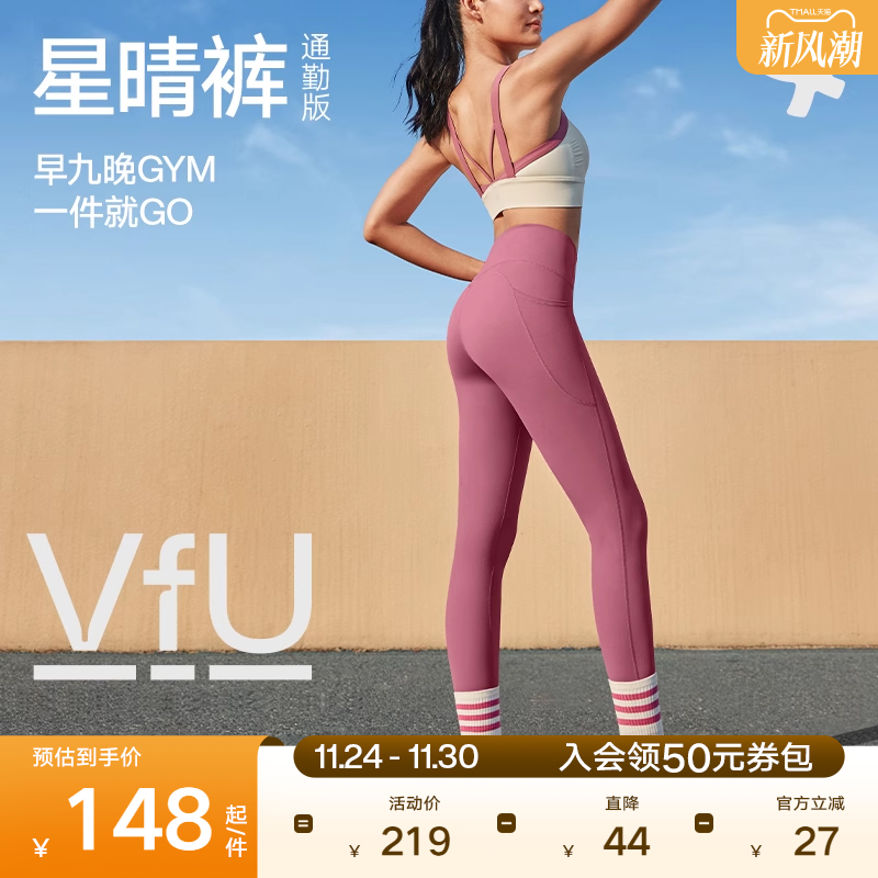 VfU星晴裤通勤版瑜伽裤女运动提臀外穿健身裤瑜伽服套装普拉提秋