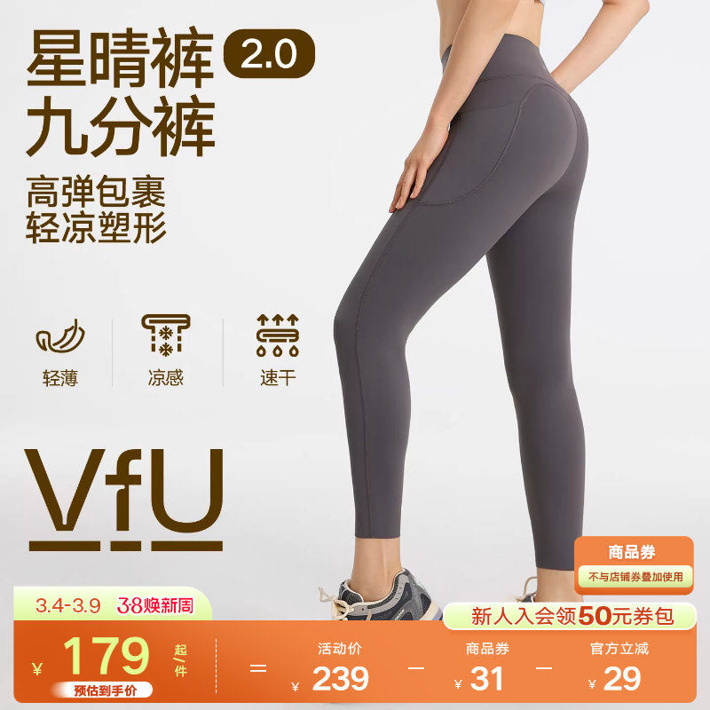 VfU凉感星晴裤瑜伽裤女2026新款运动健身高腰提臀普拉提训练服夏