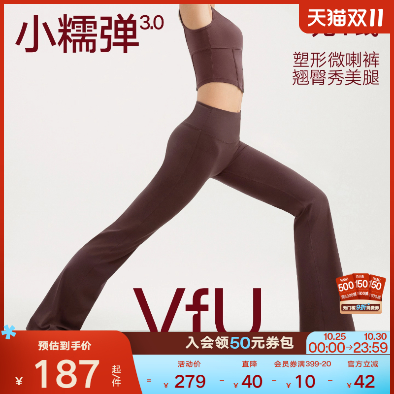 VfU小糯弹3.0无T线喇叭裤高弹速干健身瑜伽裤高腰遮胯显瘦微喇裤