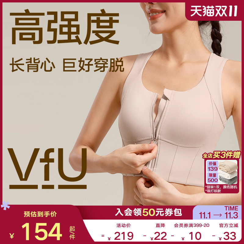VfU收副乳前拉链运动文胸