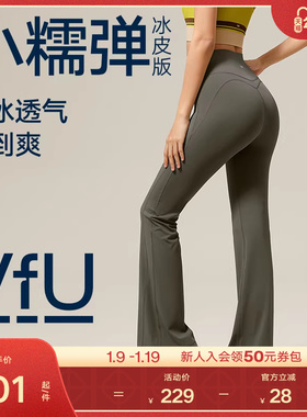 VfU凉感喇叭裤垂坠感休闲裤女高腰运动瑜伽长裤子春夏季黑色灰色