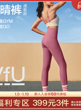 VfU星晴裤通勤版瑜伽裤女运动提臀外穿健身裤瑜伽服套装普拉提秋