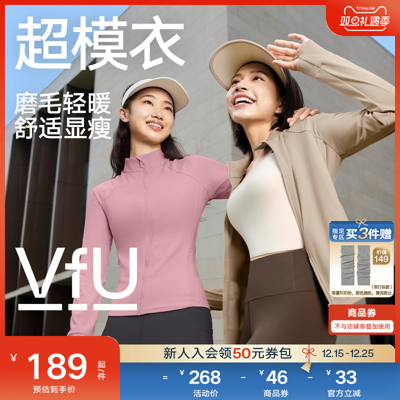 VfU超模衣运动上衣2024秋冬新款外套女瑜伽普拉提运动健身服套装