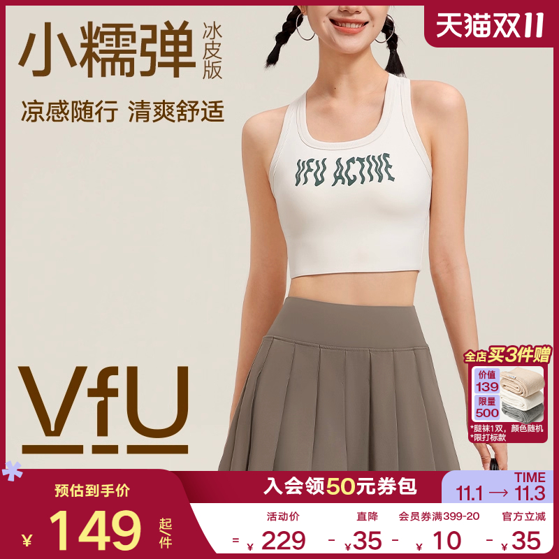 VfU小糯弹运动文胸透气速干内衣瑜伽服背心普拉提健身训练内衣