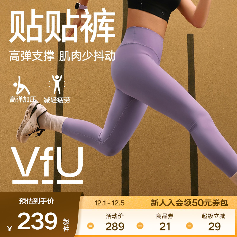 VfU贴贴裤高腰贴合跑步9分瑜伽裤