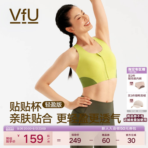 VfU贴贴杯前拉链运动内衣轻盈强支撑跑步健身文胸美背撞色背心