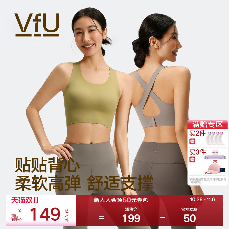 【新色】VfU运动背心舒适防震防下垂瑜伽服运动内衣普拉提文胸