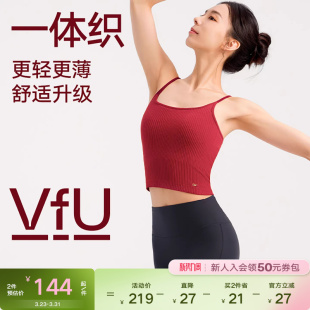 VfU一体织运动内衣无缝肌理感莫代尔吊带背心外穿瑜伽普拉提文胸