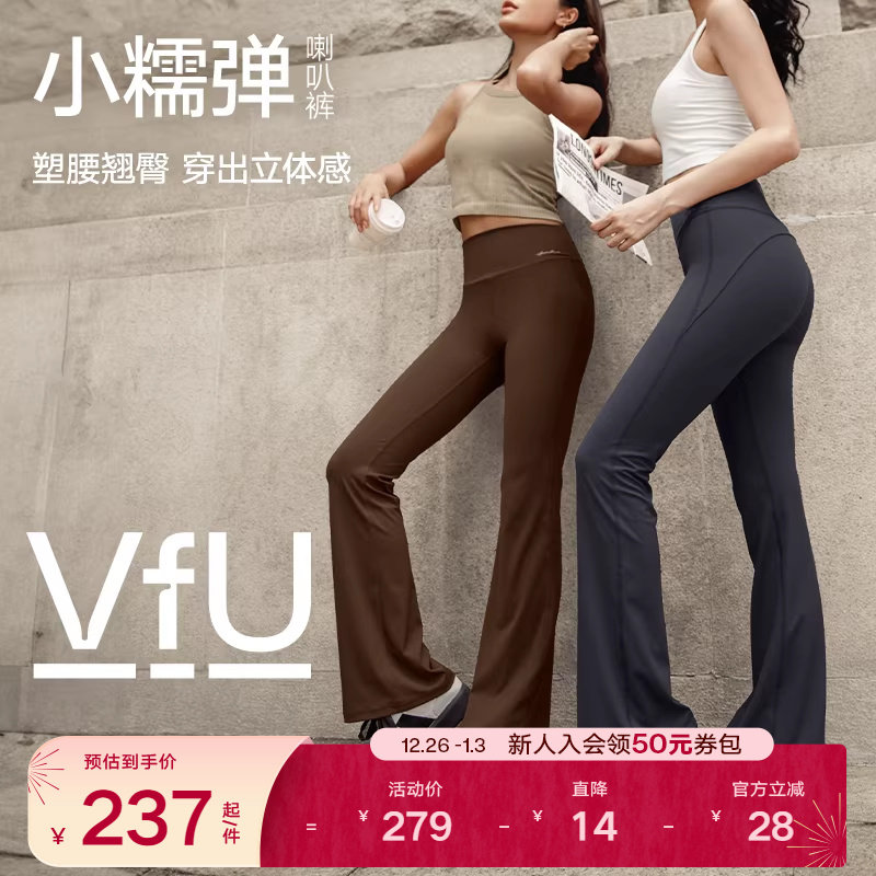 VfU小糯弹喇叭裤高腰显瘦瑜伽裤
