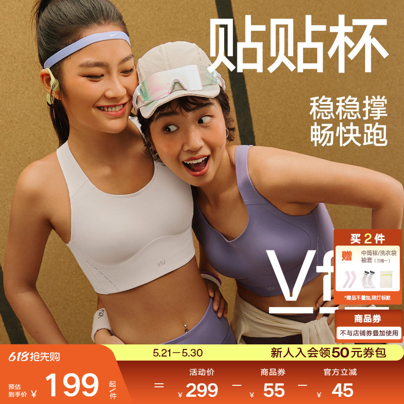 VfU贴贴杯运动内衣高强度防震一体式速干背心强支撑跑步健身文胸