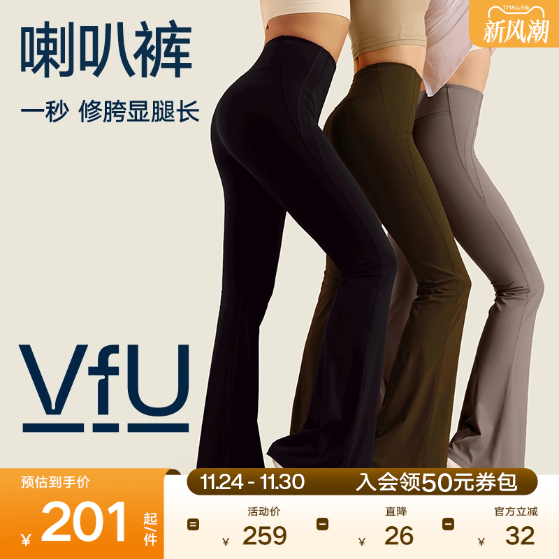 【新色】VfU喇叭裤瑜伽裤女微喇高腰休闲裤子紧身健身裤秋季跳舞