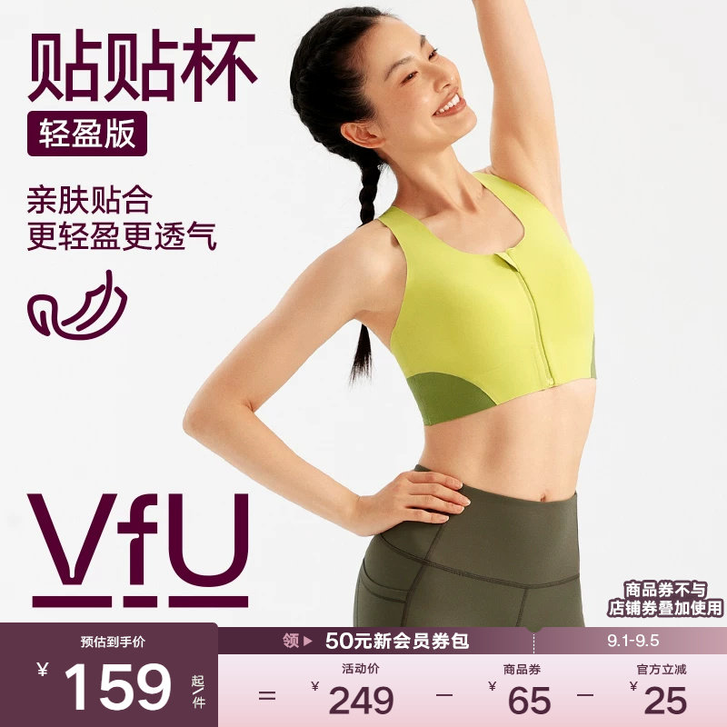 VfU贴贴杯前拉链运动内衣轻盈强支撑跑步健身文胸美背撞色背心图片