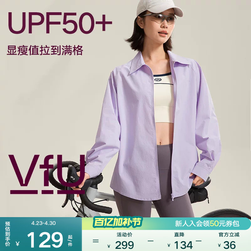 VfU防晒衬衫女长袖速干抗皱外套运动时尚春夏百搭瑜伽服健身罩衫