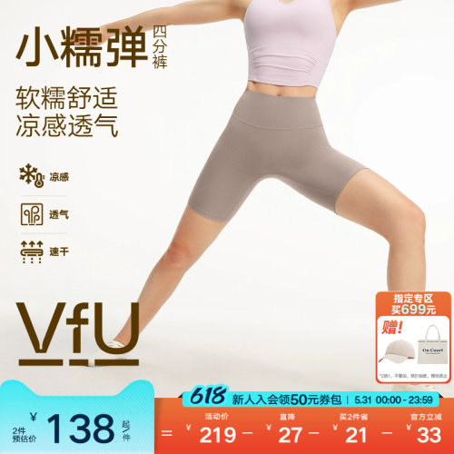 VfU小糯弹凉感四分瑜伽短裤无T线