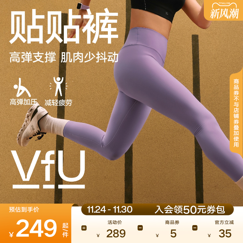 VfU贴贴裤高腰贴合跑步9分瑜伽裤