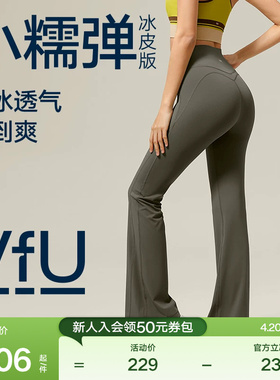 VfU凉感喇叭裤垂坠感休闲裤女高腰运动瑜伽长裤子春夏季黑色灰色
