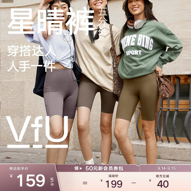 VfU星晴五分裤女款紧身运动短裤										