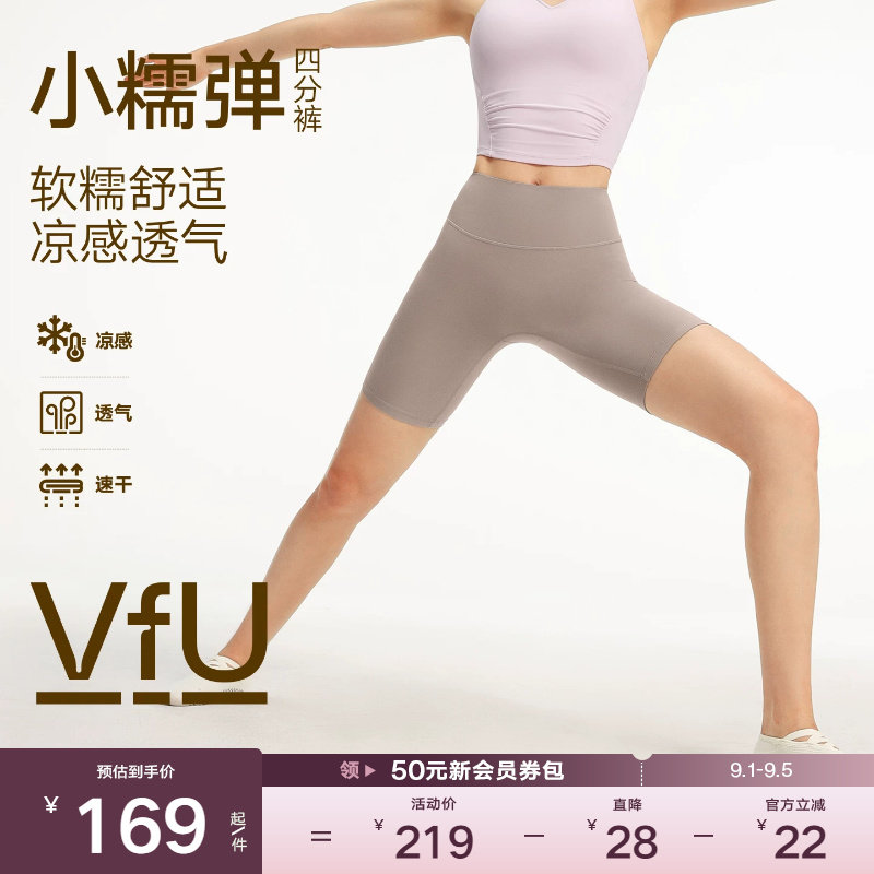 VfU小糯弹凉感四分瑜伽短裤无T线图片