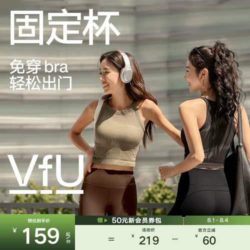 VfU一体杯运动内衣长款外穿背心户外瑜伽背心健身普拉提文胸集合